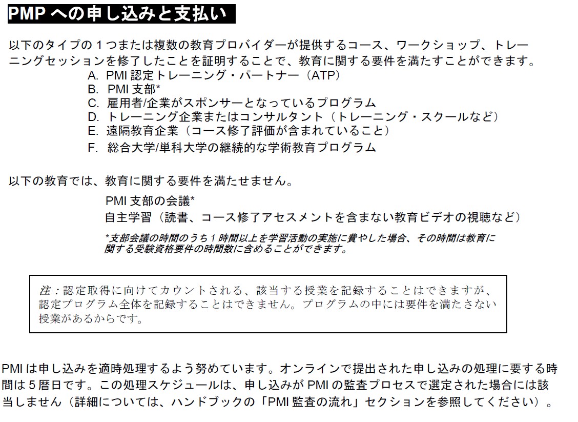 PMP試験対策講座 35時間研修